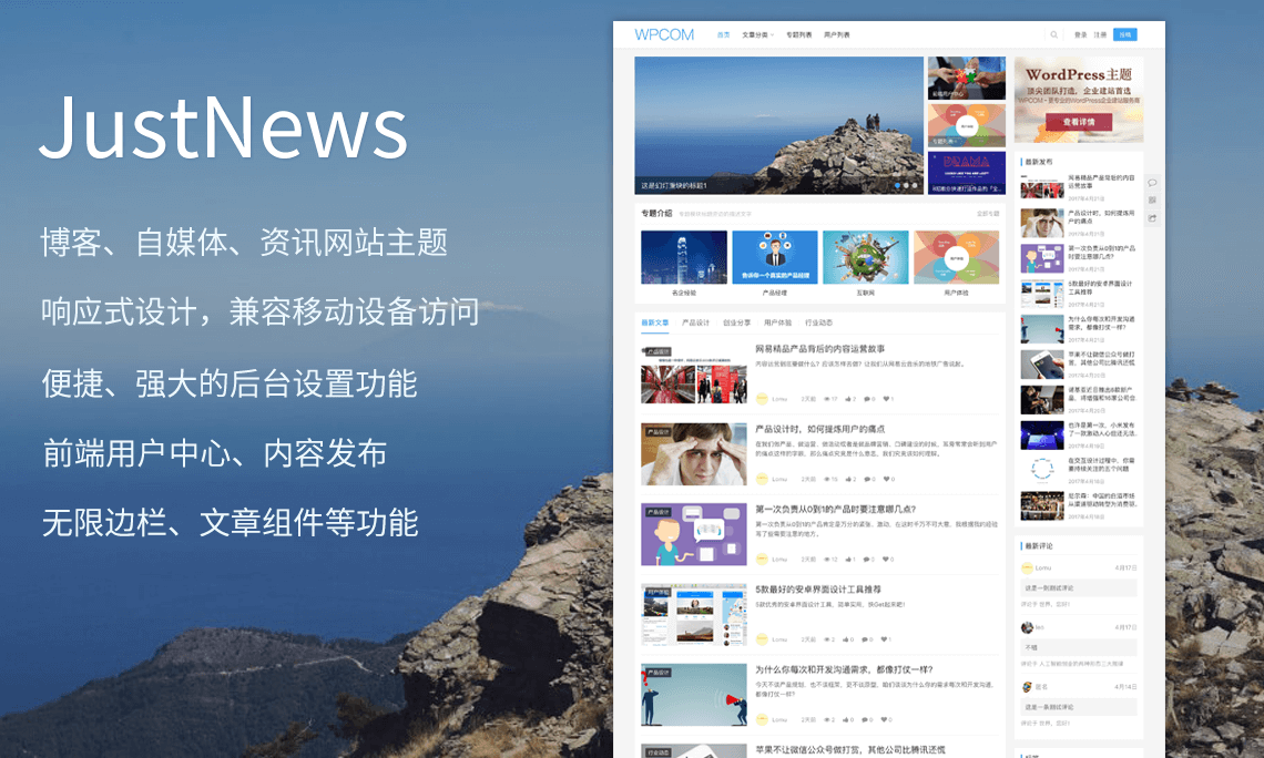 WordPress博客-自媒体-资讯主题-新闻主题-JustNews